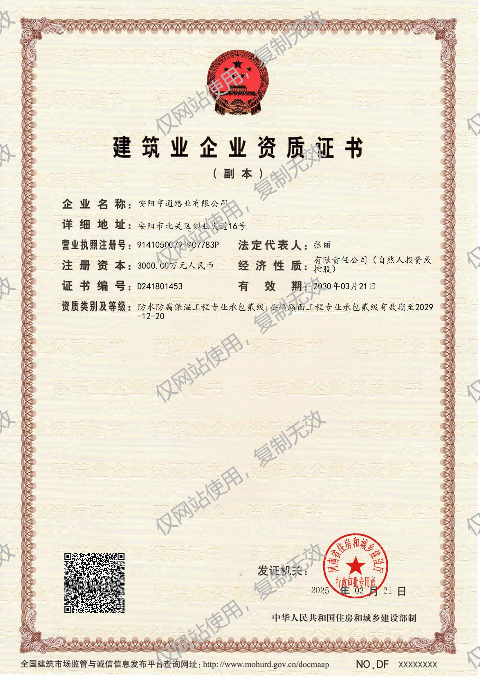 建筑企业资质证书